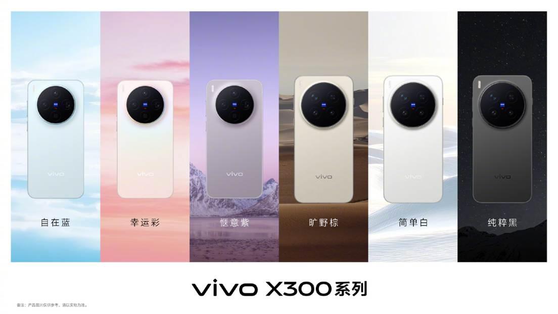 vivo X300系列今晚登场！东方美学+影像王者，上手就爱上