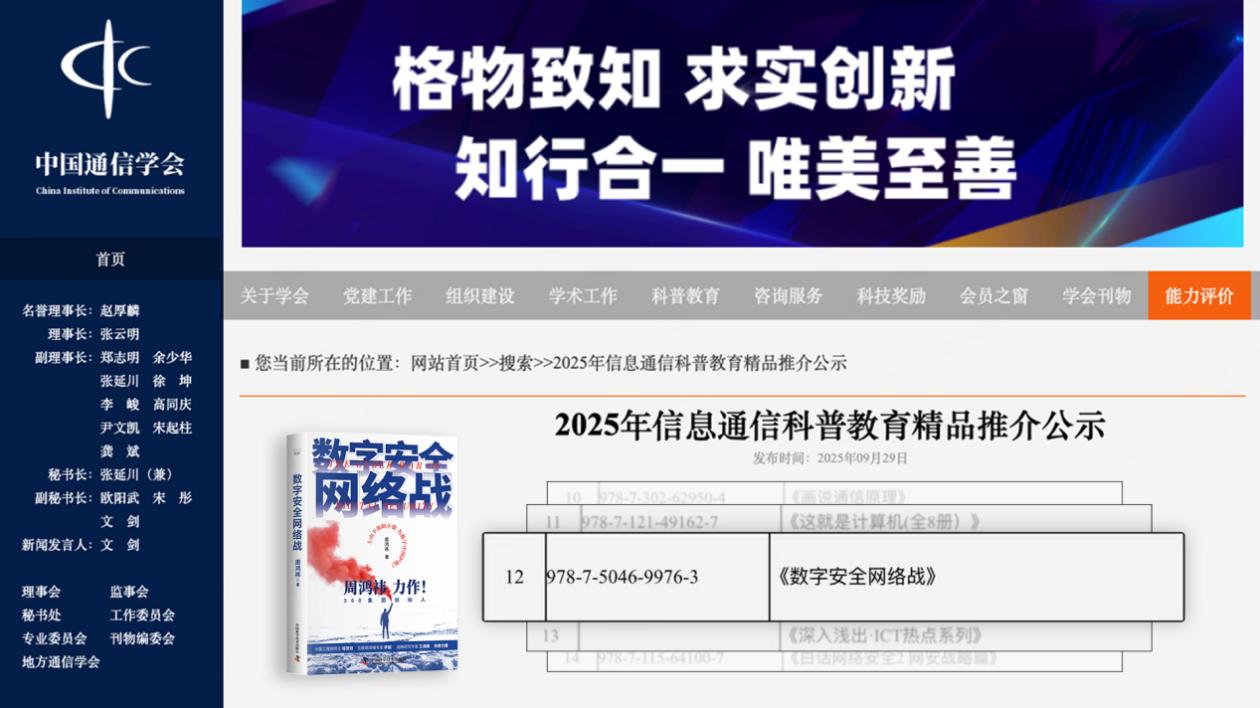 周鴻祎力作《數字安全網絡戰》獲得國家級學會推介