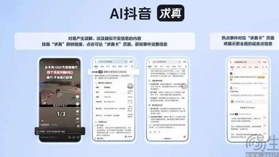 指望创作者自觉没戏，抖音也开始用AI治理AI谣言