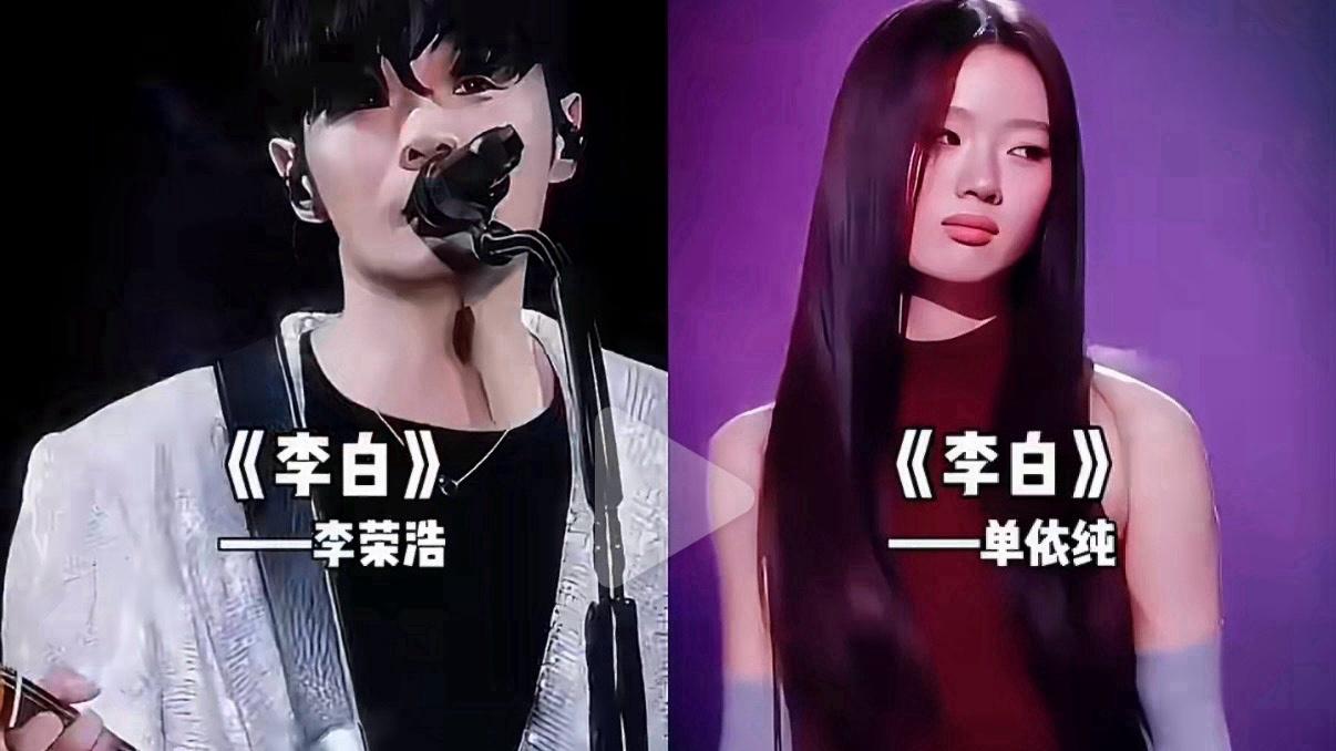 李荣浩四连质问单依纯：你用什么立场、权利、角度、心态演唱？
