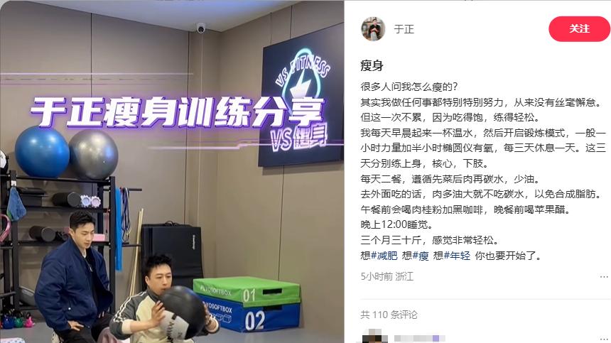 于正自曝三个月减肥30斤：练力量+椭圆仪，每天2餐先菜后肉再碳水