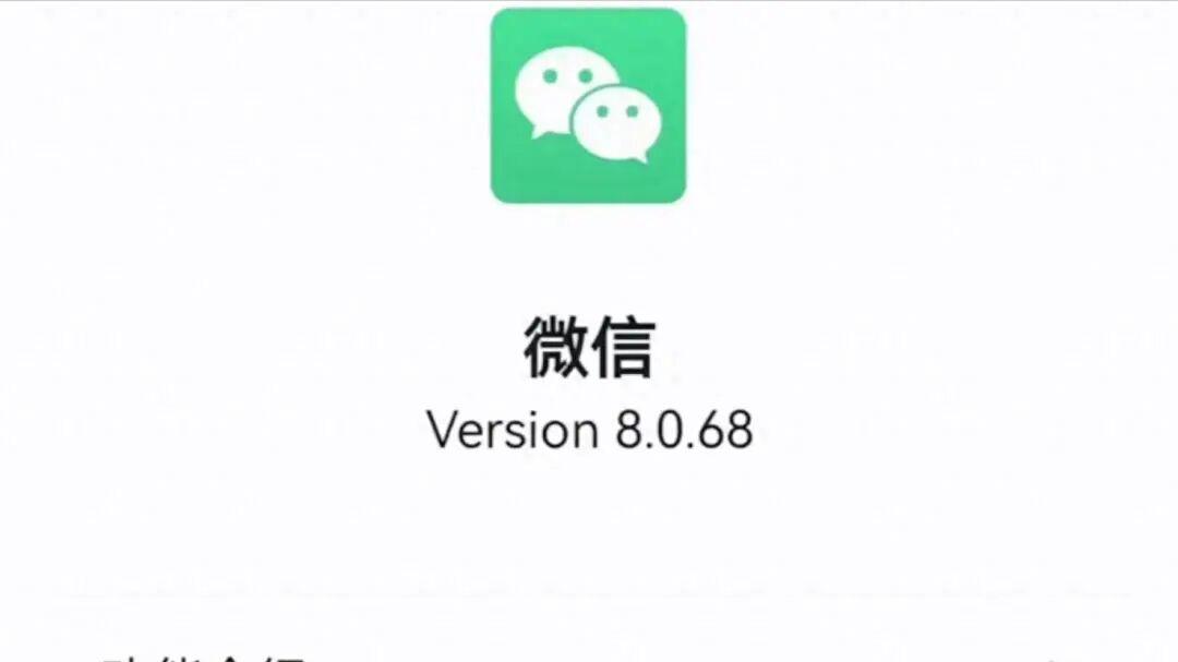 微信安卓 8.0.68 正式版更新來了，眾多新功能上線