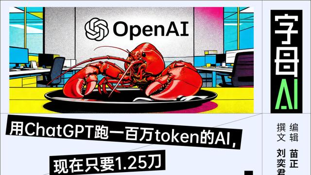 GPT-5.4養龍蝦太貴？OpenAI自己出手砍到了一折
