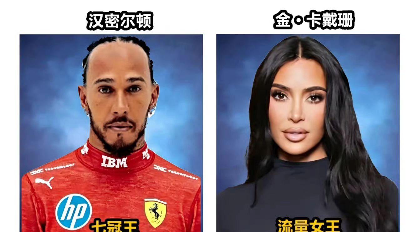 金卡戴珊汉密尔顿恋情公开！高调秀恩爱却被看衰，网友评论很真实