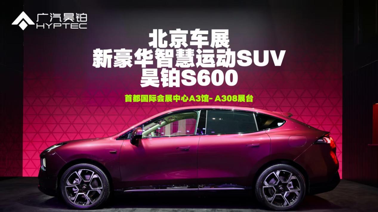 北京车展首秀！昊铂S600-30万内把运动、豪华、智能全拉满！