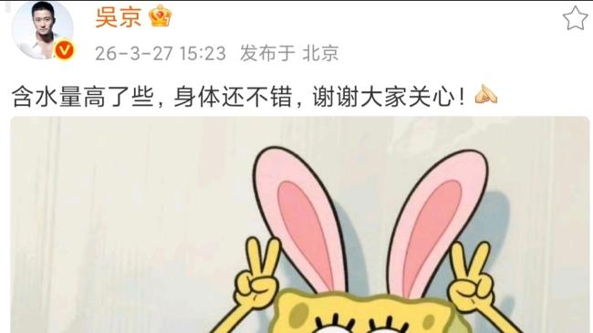 吴京面部水肿引全网揪心！发文安抚，网友仍劝其停步检查