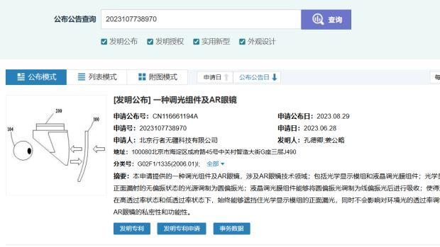 VITURE起訴XREAL侵犯電致變色專利，XREAL尚未作出回應