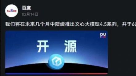 文心跨入“兩億俱樂部”，百度把焦慮寫在了臉上