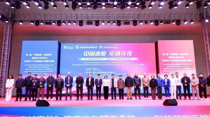 第二届速度能力研究会议在暨南大学开幕