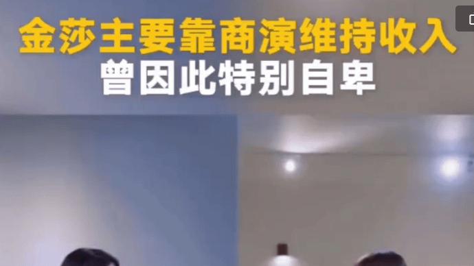 金莎谈收入，为何引发大众反感？
