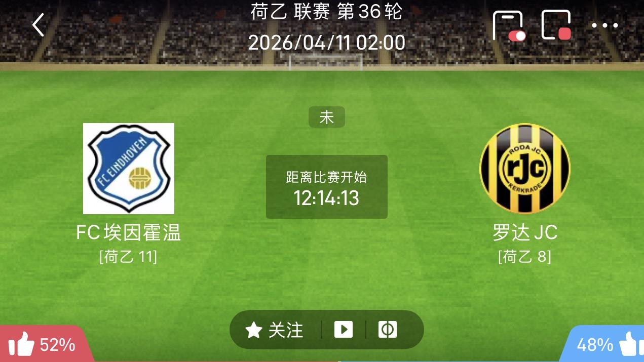 周五荷乙联赛精选二串一推荐：瓦尔韦克VS埃门+FC埃因霍温VS罗达JC