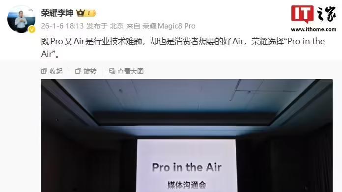 榮耀Magic8 Pro Air真機曝光：以“Pro”內核重塑“Air”形態