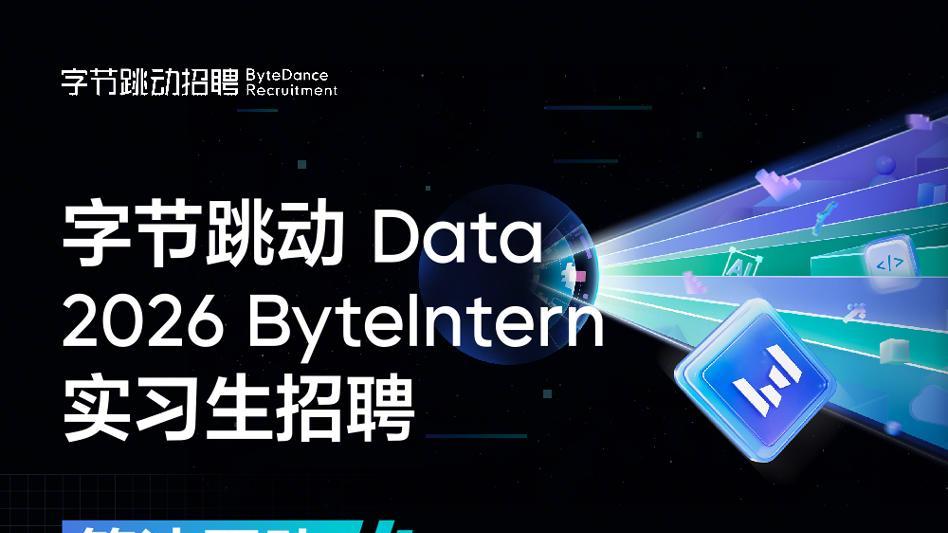 字節Seed校招細節曝光：100個名額、豆包股、主線模型直接上手