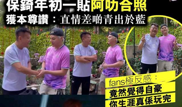 和陈百祥合照惹怒粉丝，ViuTV偶像时隔1年道歉：我精神有问题