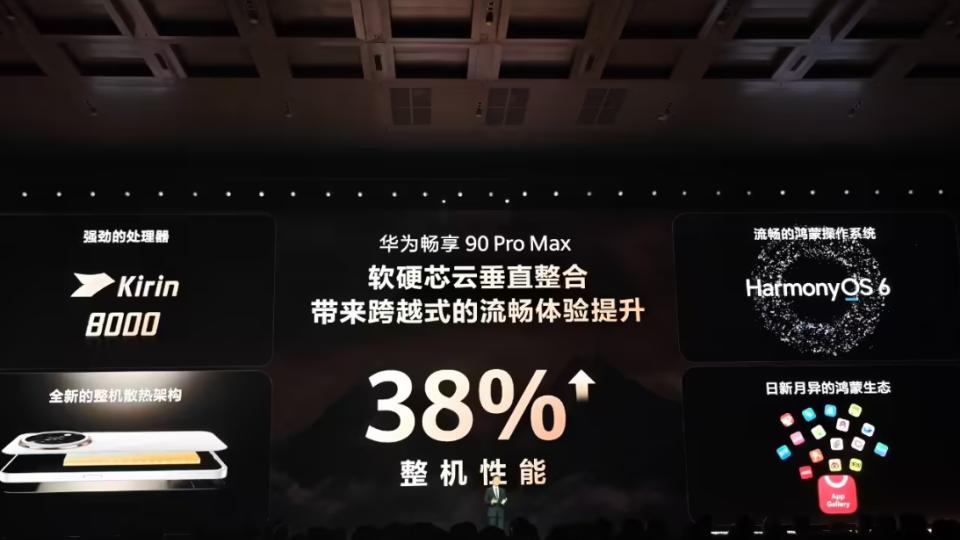 華為暢享90、暢享90 Plus、暢享90 Pro Max，差在哪？
