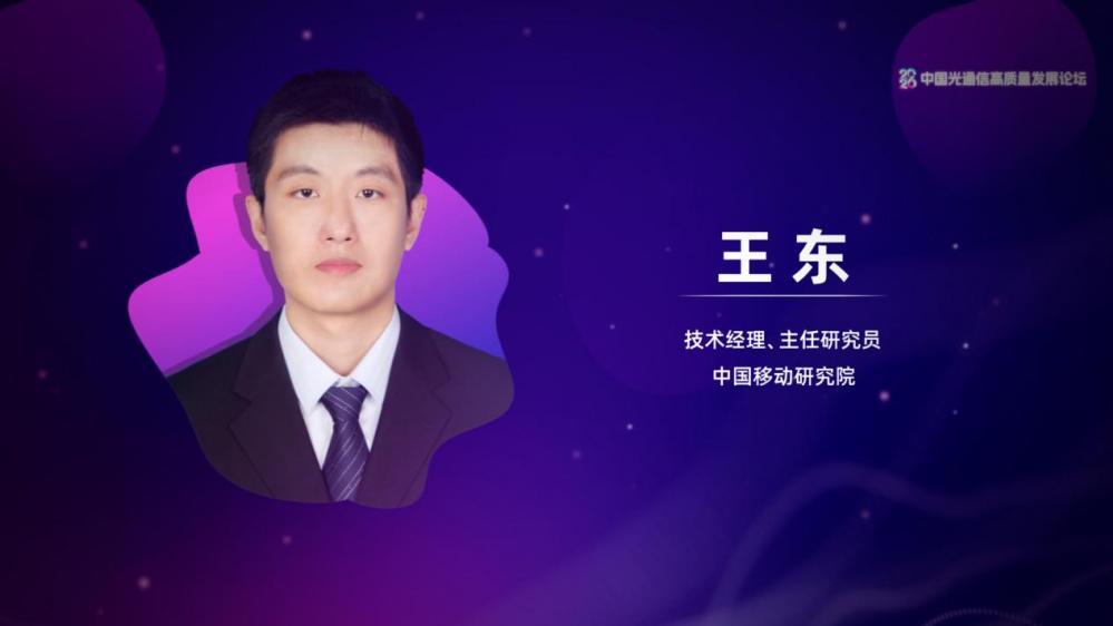 中國移動王東：國內空芯光纖產業已形成良性正循環態勢