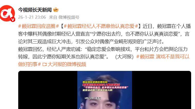 赖冠霖回应退圈：人是要有自知之明，演戏不是我可以做好的事