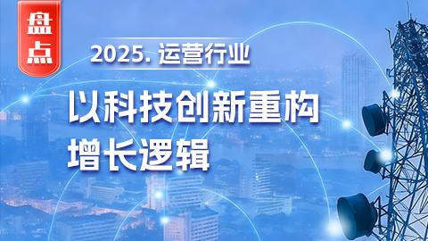 【年終盤點】運營行業2025：以科技創新重構增長邏輯