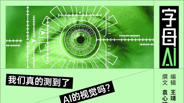 AI的看圖能力，可能是編出來的