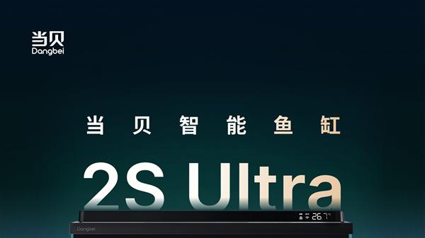 當貝魚缸2S Ultra發布倒計時2天：三位頂級造景大師齊聲叫好！