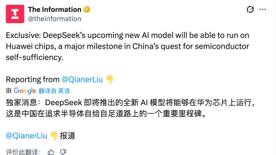 DeepSeek V4：優先適配華為芯片，并放棄英偉達！