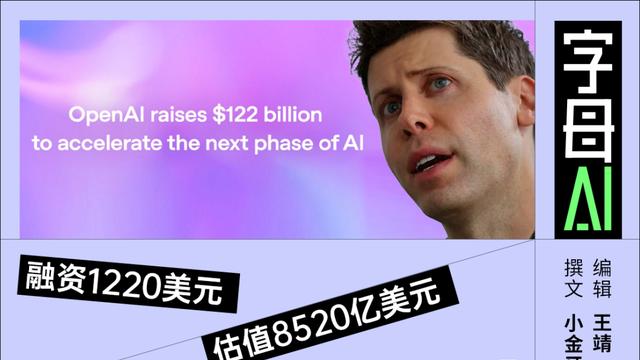 再這樣下去，OpenAI還沒IPO就萬億了