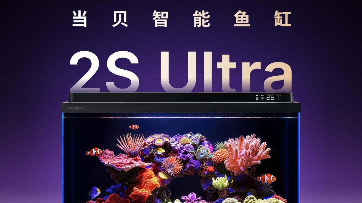 明天上線！當貝魚缸2S Ultra硬規格全面升級