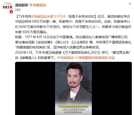 ?陈豪拒透3000万年薪！TVB视帝玩梗回应太圈粉
