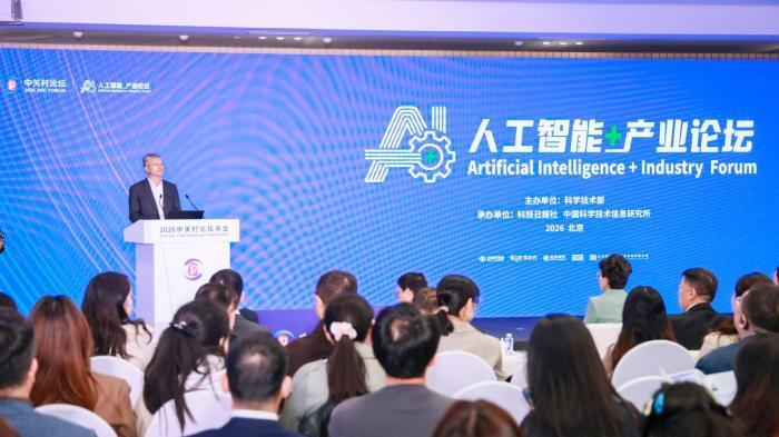 “人工智能+產業”論壇在京舉辦 “全國場景供需對接平臺”啟動