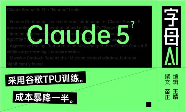 史上最強編程模型Claude 5泄露，最慌的是黃仁勛？