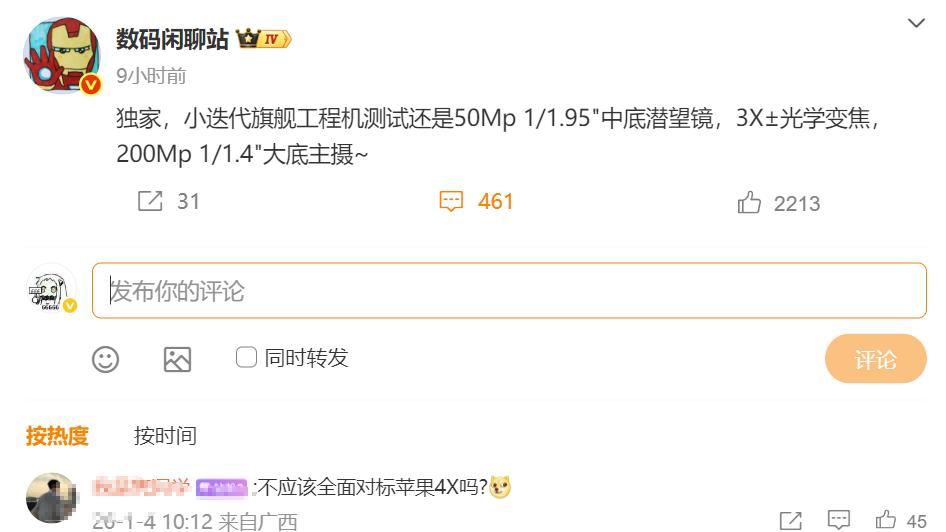 小米17S系列再次被確認：2億像素主攝+3倍潛望鏡，或搭載自研芯片