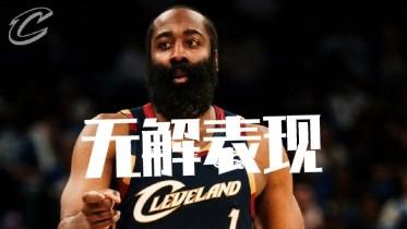 大比分2-0！骑士115-105猛龙，哈登28分5抢断，米切尔30+7