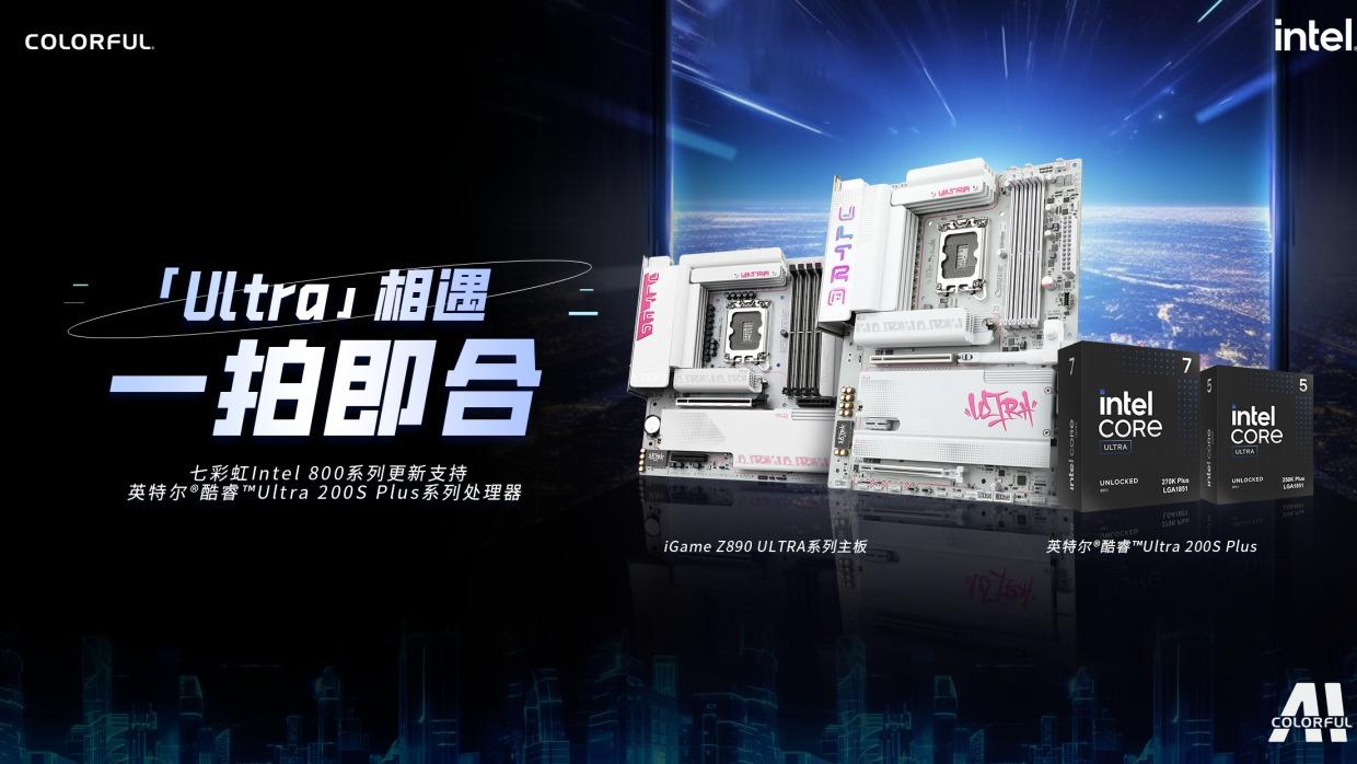 七彩虹主板更新適配英特爾酷睿Ultra新U，背插3.0新品主板發布！