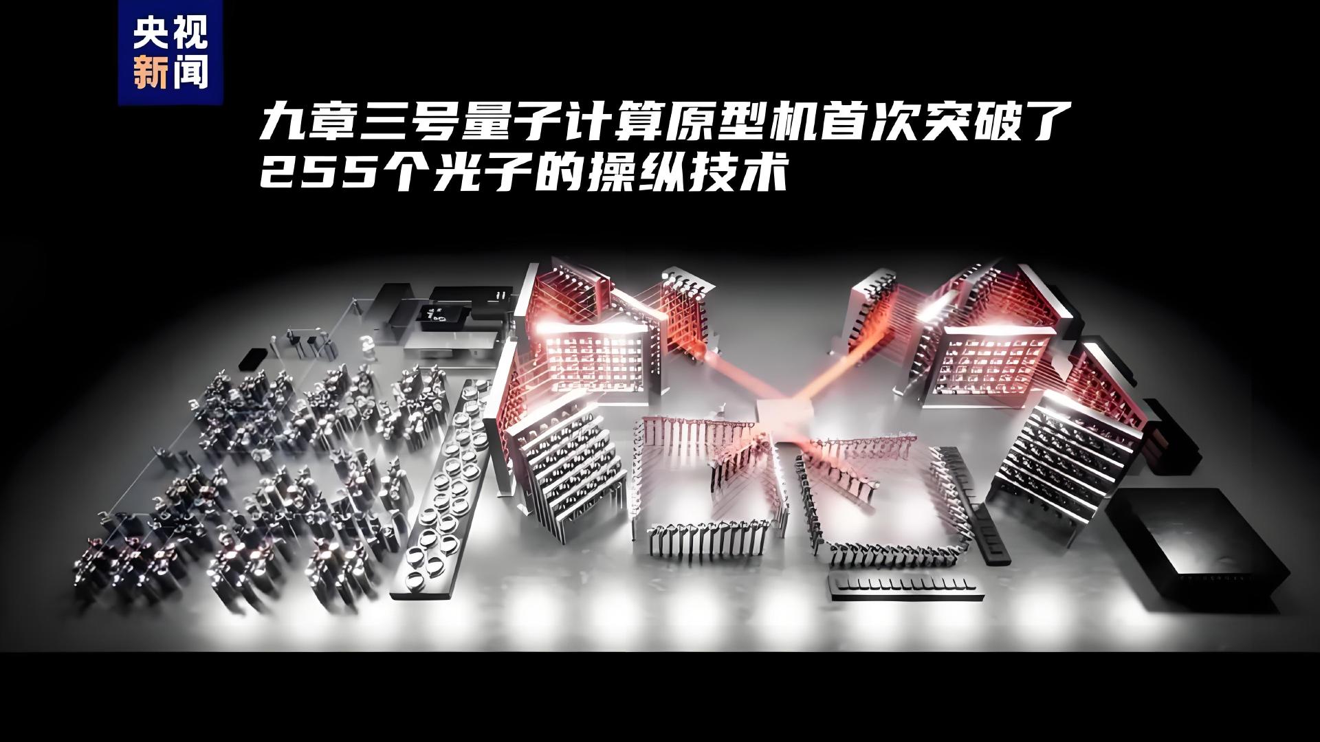 中國量子科技加速跑，西方開始緊張了？美媒：2027年或超越