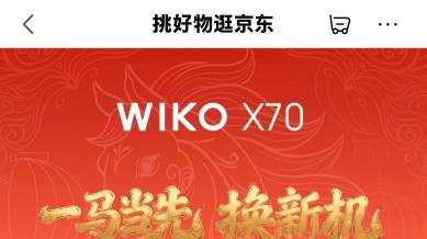 春節送長輩手機就選WIKO X70 方言識別、線上問診、防詐功能一應俱全