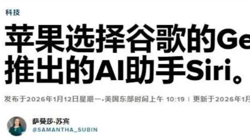 蘋果與谷歌再合作，為Siri交10億技術服務費，新機配置槽點引熱議