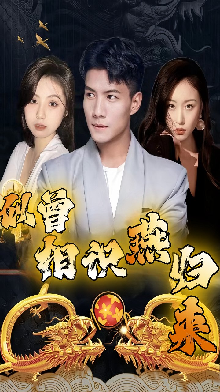 似曾相识燕归来