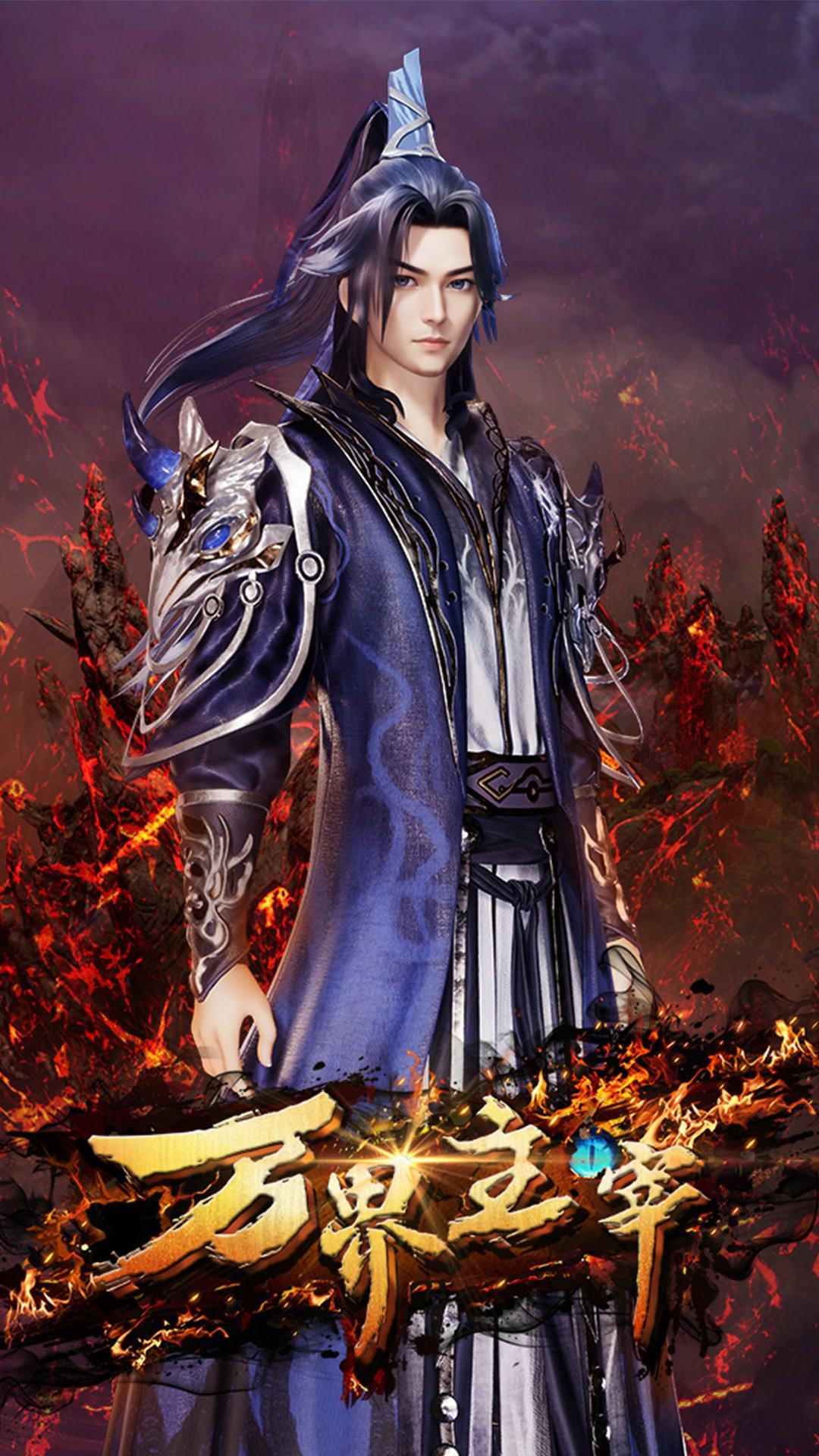 万界主宰第一季