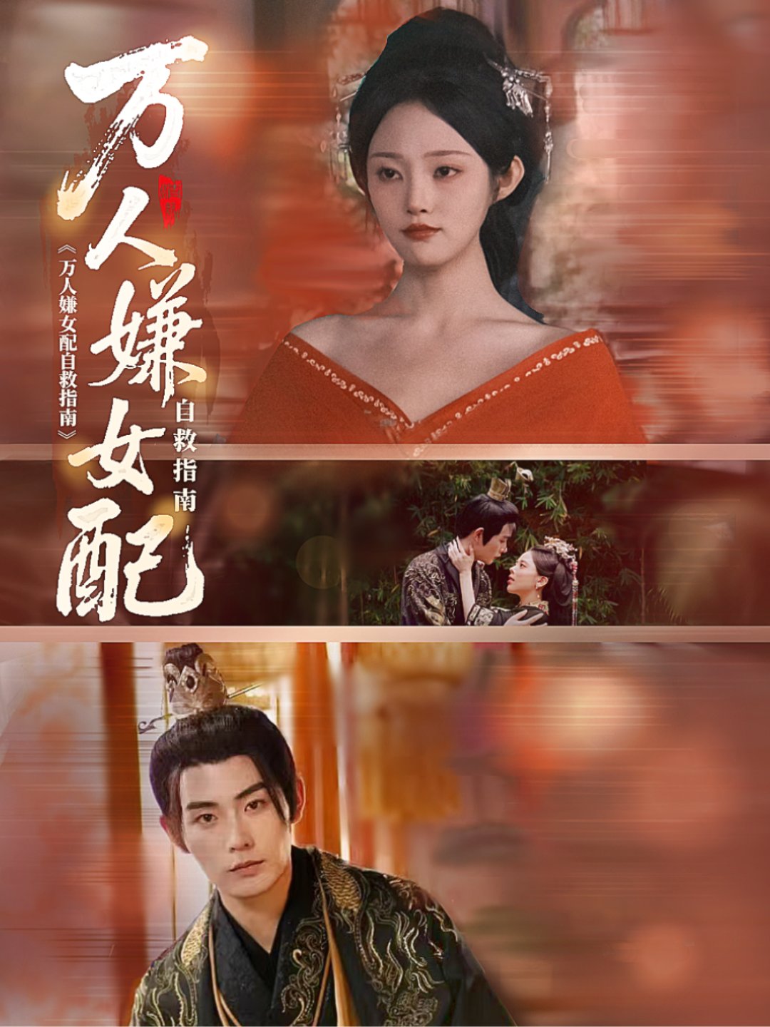 万人嫌女配自救指南