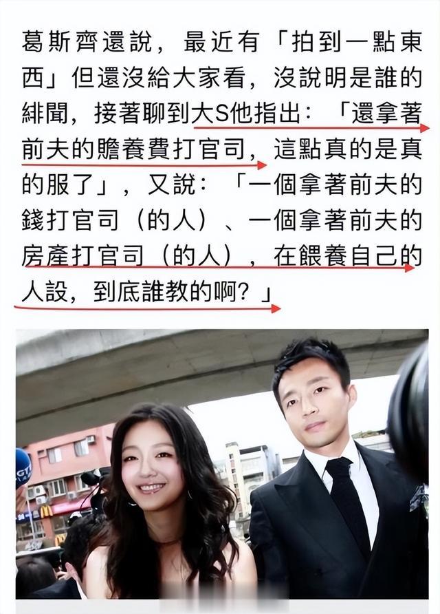 葛斯齐爆料大S：真相竟是不能播？