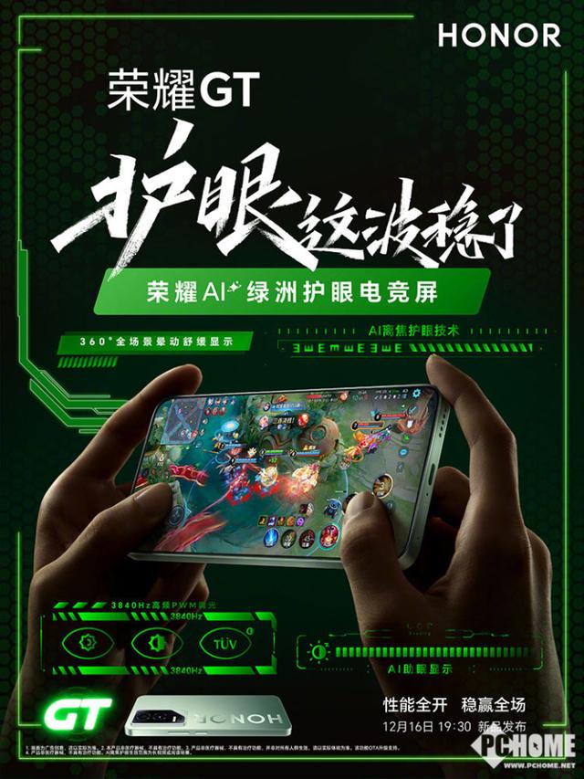 画质护眼全都要 荣耀GT绿洲护眼屏实测曝光