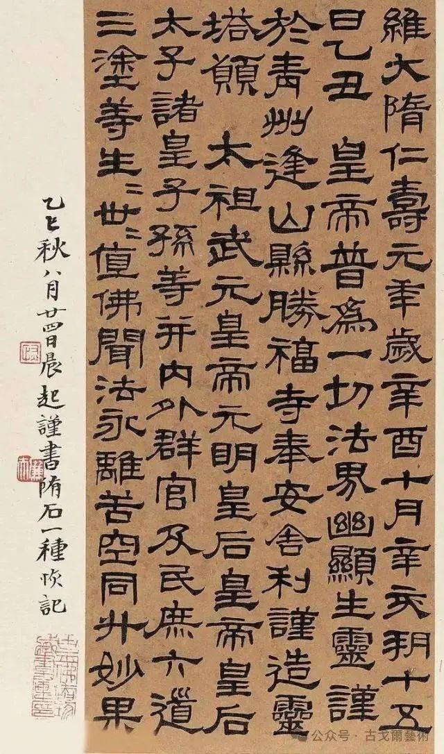 《唐贤写经遗墨》，?半个多亿的小楷