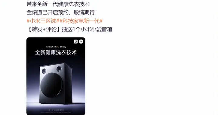 小米首款三区洗衣机官宣：自带三筒 袜子、内衣不用手洗了