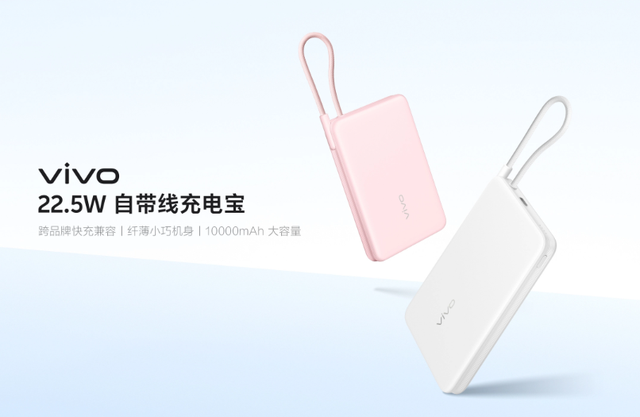 99元預定！3C認證出行，vivo推出22.5W自帶線充電寶