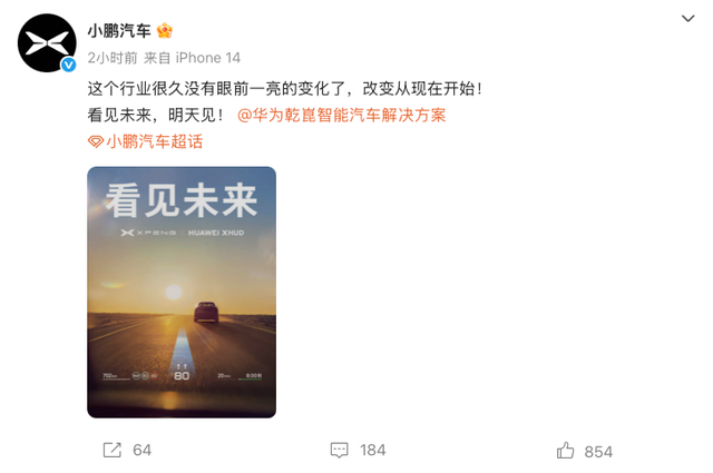 不用华为智驾！小鹏汽车与华为官宣合作，小鹏G7要整什么活？