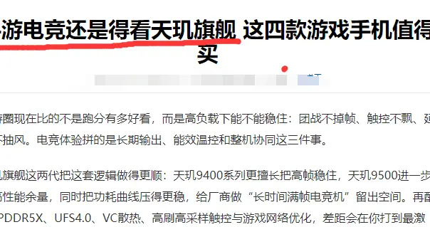 揭開跑分虛偽一面！淺談天璣處理器的真實價值，只有一個字