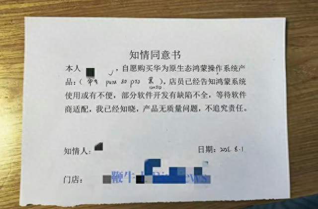 购买华为手机需签知情同意书？产品无质量问题不追究责任！