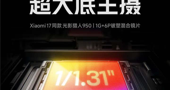 這是小米17 Plus？REDMI K90 Pro Max相機與屏幕配置曝光