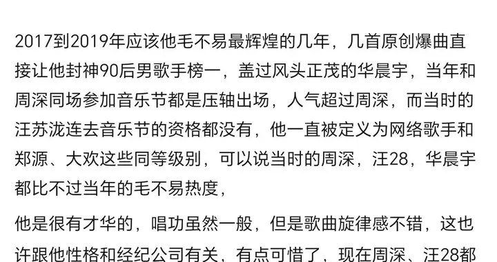 什么原因导致毛不易高开低走？网友的评论，已经给出了答案