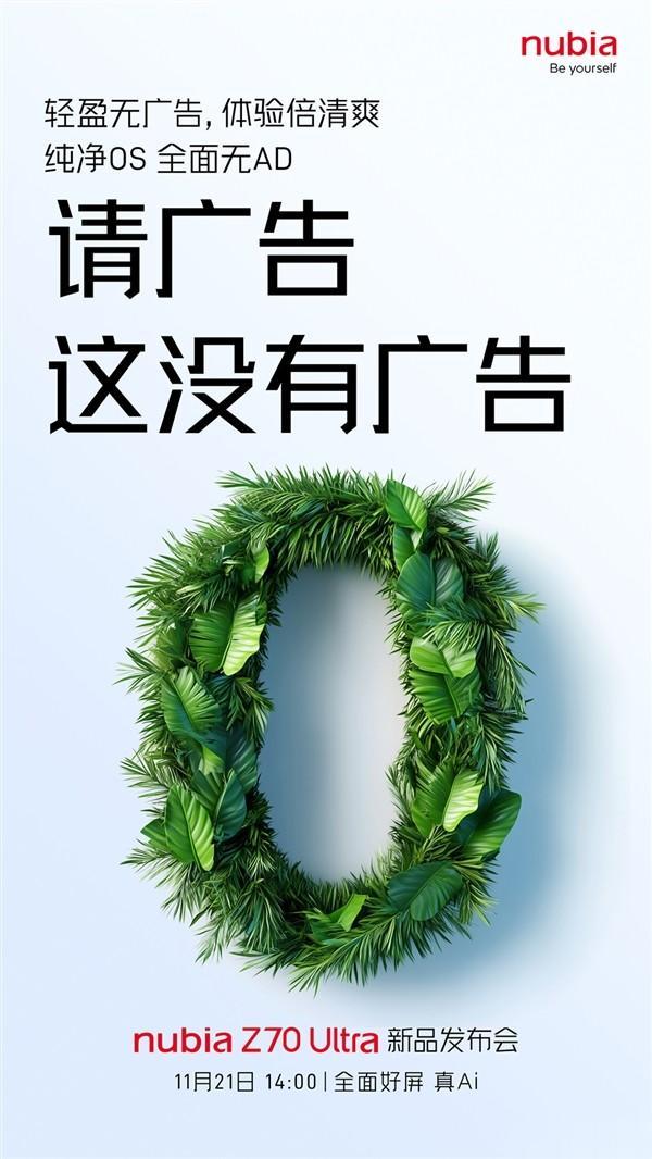 努比亚Z70 Ultra搭载最纯净手机OS：无广告 零打扰